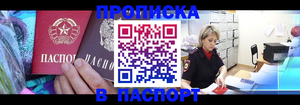 временная регистрация 2025 в Новороссийске