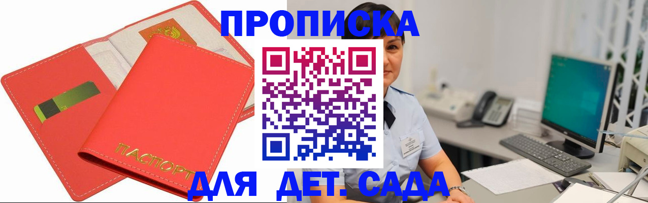 временная регистрация для всех в Новороссийске