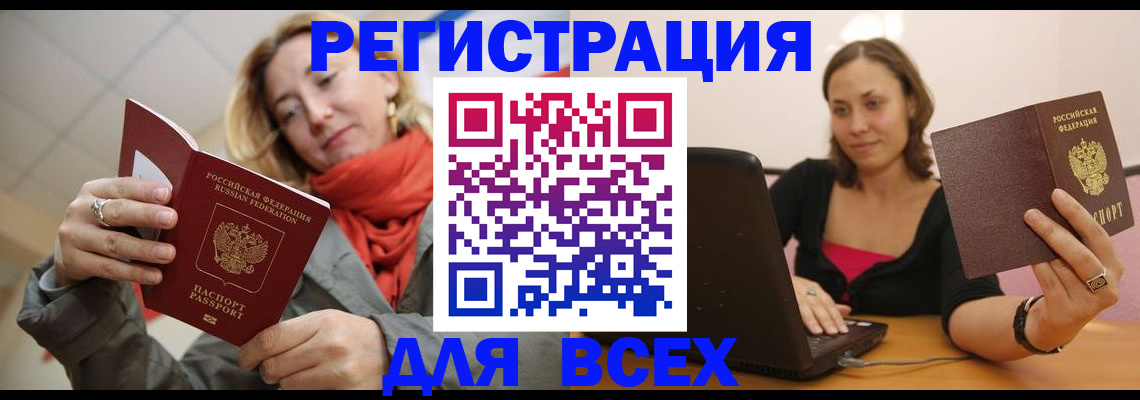 где прописаться в Новороссийске