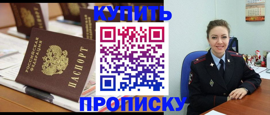 прописка гарантия в Новороссийске