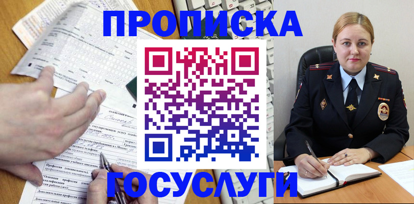 прописка штамп в Новороссийске