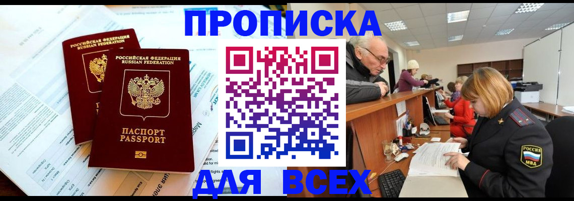 прописка паспорт в Новороссийске
