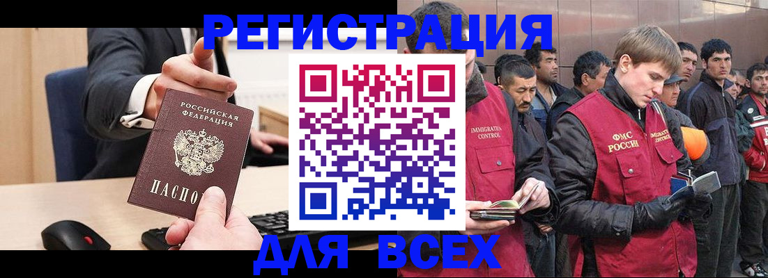 прописка 2025 в Новороссийске